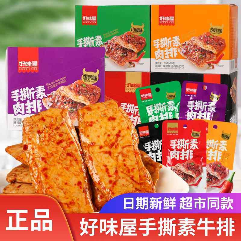 好味屋手撕素牛排24g素肉豆干 干大豆蛋白零食香辣麻辣黑椒味盒装