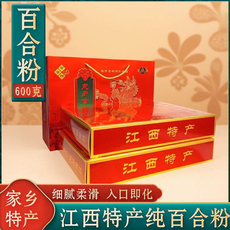 江西龙牙百合粉礼盒装生百合粉原味无添加剂代餐粉万载特产600克
