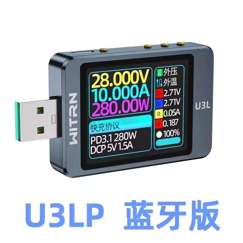 WITRN维简U3电流电压表USB测试仪U3L PD检测PPS快充协议纹波频谱