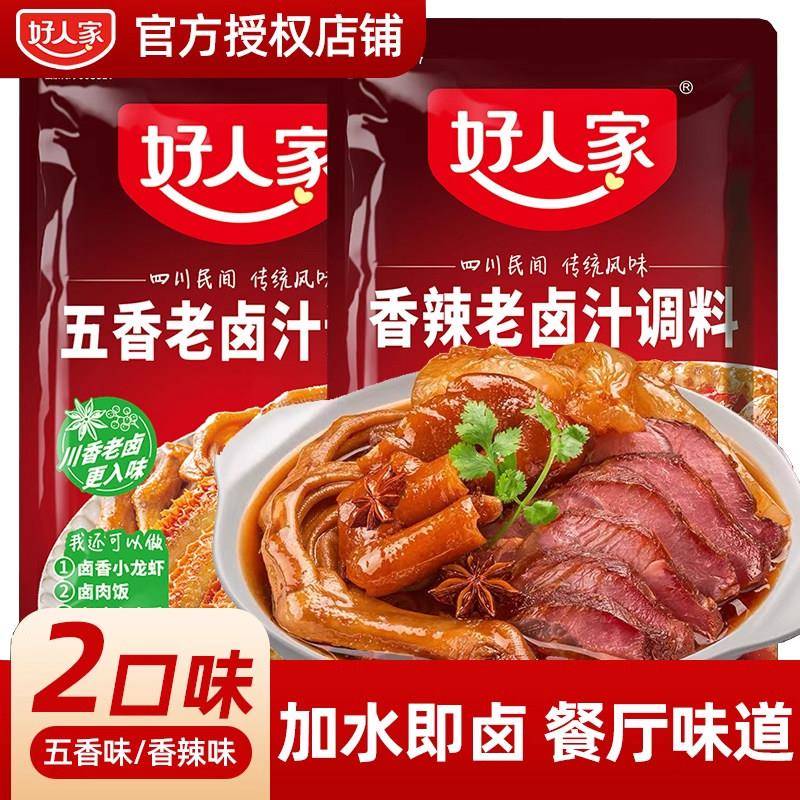卤肉酱汁好人家五香老卤汁香辣味卤料包120g正宗川味卤肉酱汁
