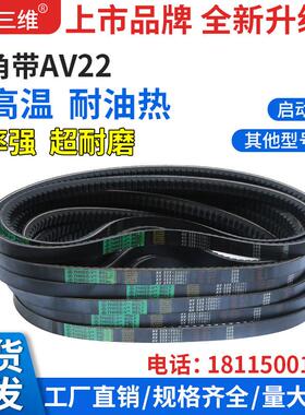 三维三角带AV22型1580-2275型橡胶传动带工业机器齿形皮