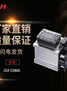 电三相固态继器CIJ直流控交流JGX332003A3803A3100A