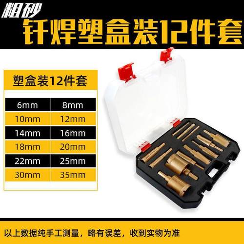 手电钻孔器盒装大理瓷石钻头砖钎金焊石材刚石打洞打孔钻开DWA头