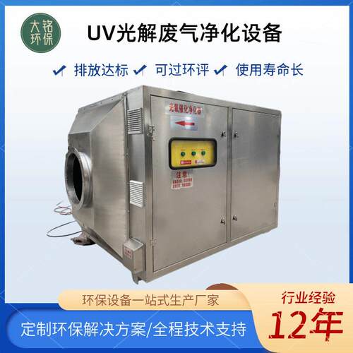 uv光解废气净化设备VOC废气处理环保设备光氧催化废气处理设备
