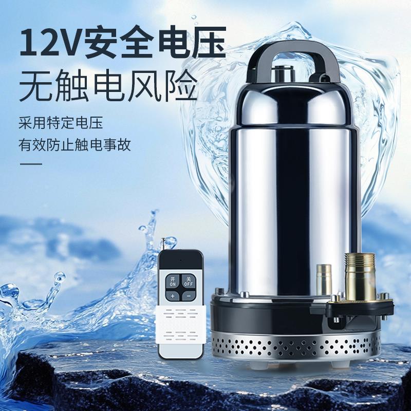 充电式潜水泵遥控无线直流泵12V浇菜排水农用灌溉浇地智能抽水机