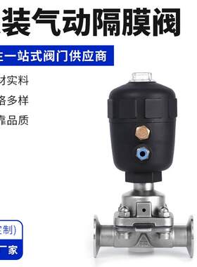 快装气动隔膜阀气动盖美型快装隔膜阀卡箍式气动隔膜阀