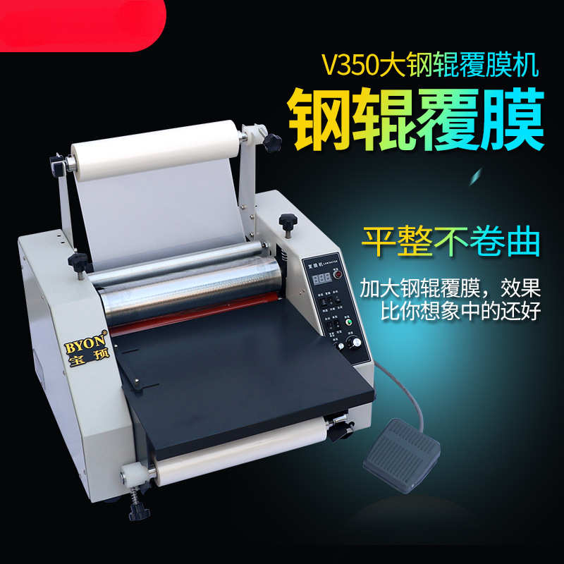 宝预350覆膜机热裱膜冷裱机650立式复膜机写真不干胶腹膜机压膜机