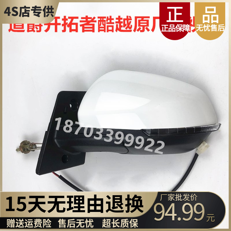 适配道爵酷越开拓者S电动汽车倒车镜道爵酷越S电动车后视镜反光镜