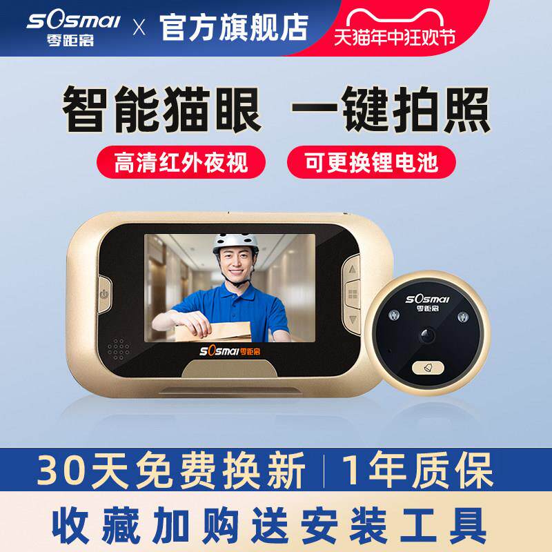 零距离智能电子猫眼可视门铃防盗监控摄像头防撬家用门镜红外夜视