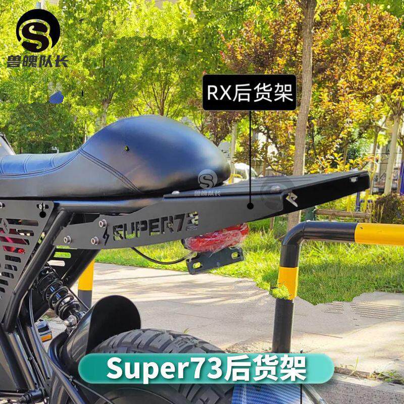 super73后货架改装件配件RX尾翼改装件侧牌子侧面挡板电动车配件