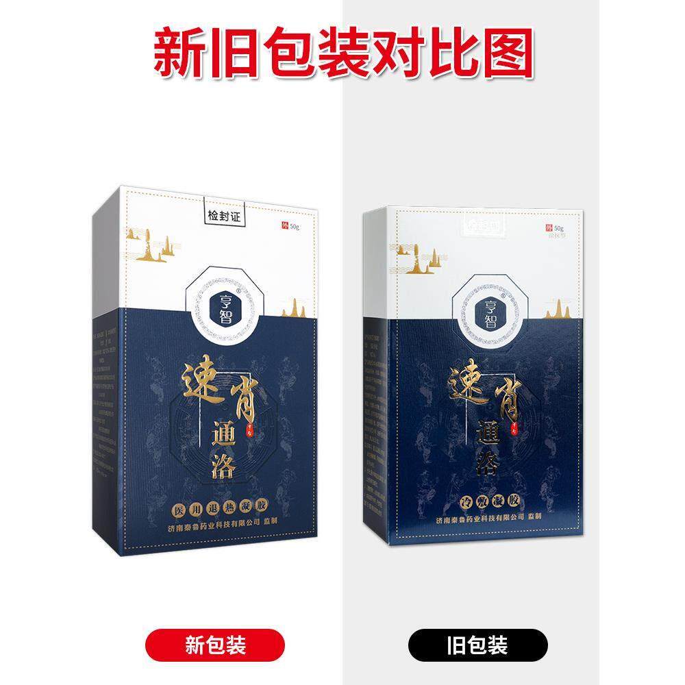 EPD【g/瓶】0秦鲁亨智速肖通洛医用退热凝胶抹型涂艾灸液官方正5