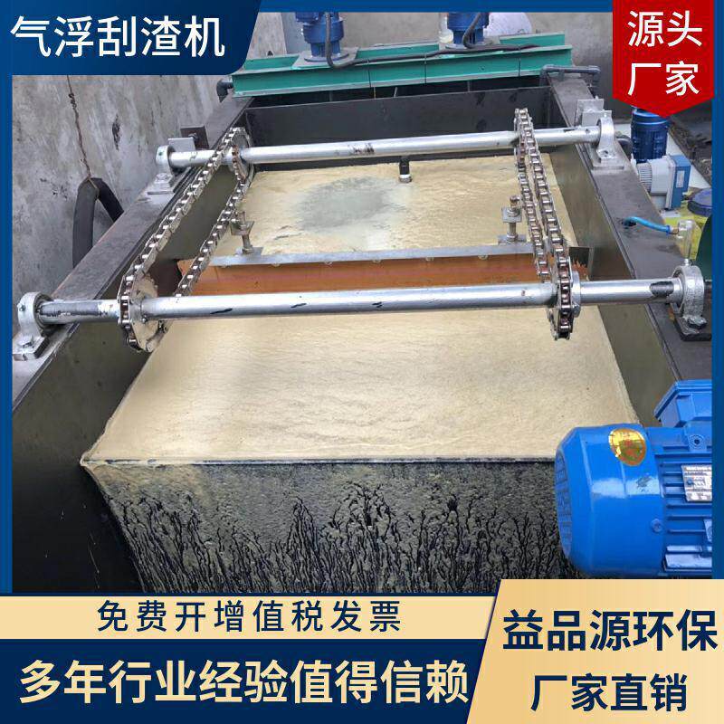 宜兴益品源制造链条式刮渣机尼龙链条刮渣机气浮刮渣机除油高效