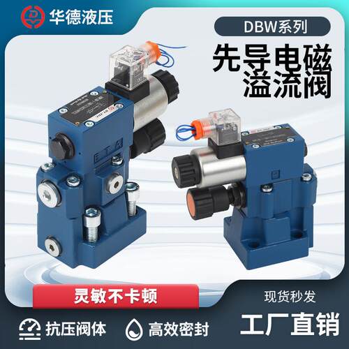 华德液压DBW系列 DBW10B 10/20/30A/B-1-50B 电磁阀溢流阀/调压阀