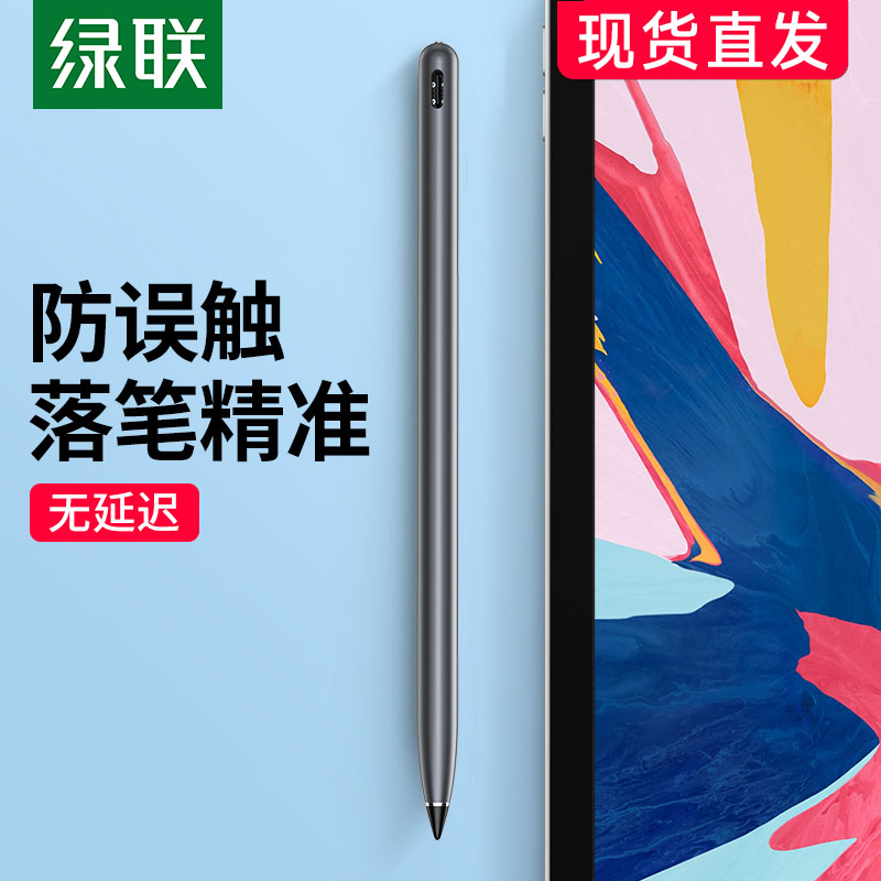 绿联电容笔适用ipad3平板防误触屏笔一2代手绘细头触控手写笔