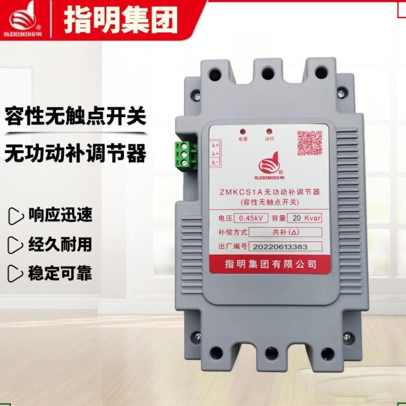 指明ZMKCS1AZMKCS3F无功动补调节器容性无触点开关分相补偿动