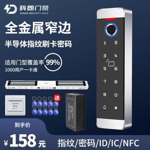 KL科朗金属防水窄边指纹门禁系统All玻璃门磁力锁电子门禁套装