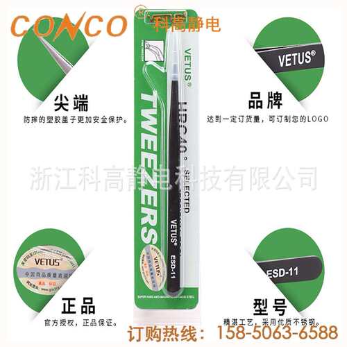 厂家直销：防静电不锈钢镊子ESD-11