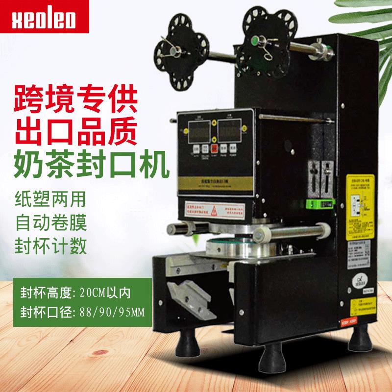 xeoleo奶茶封口机全自动咖啡饮料封杯器奶茶店设备9095口径封盖机
