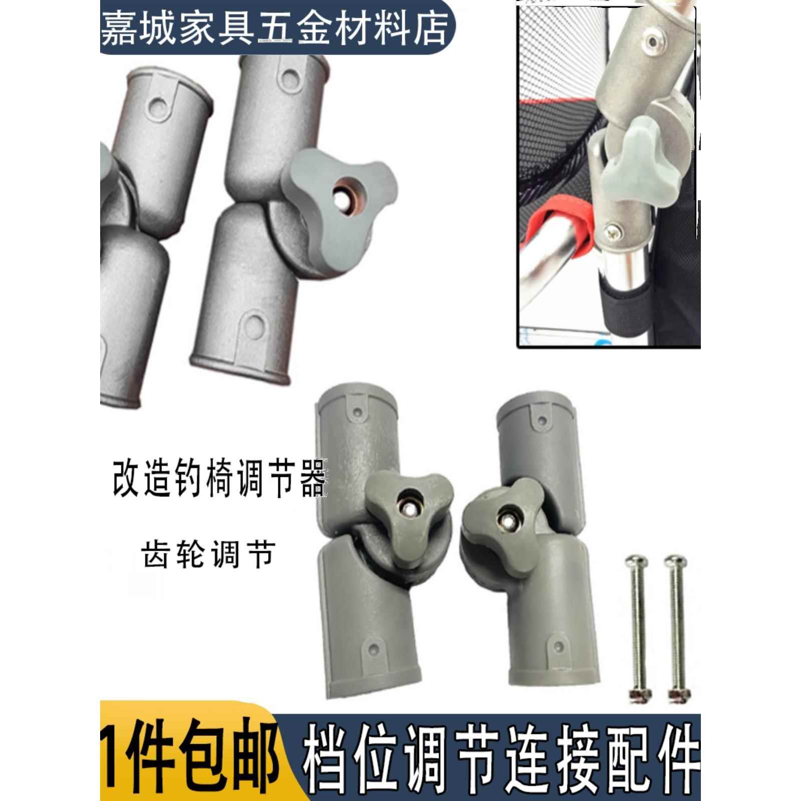 钓椅靠背调节齿轮改装配件压铸铝连接器改装适用25的管折叠垂钓椅