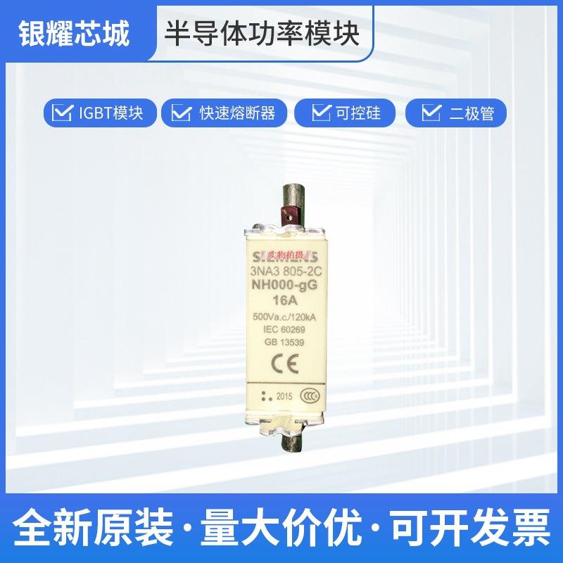 3NA3805-2C 限流式熔断器 交流保险丝 全国发货数量充足