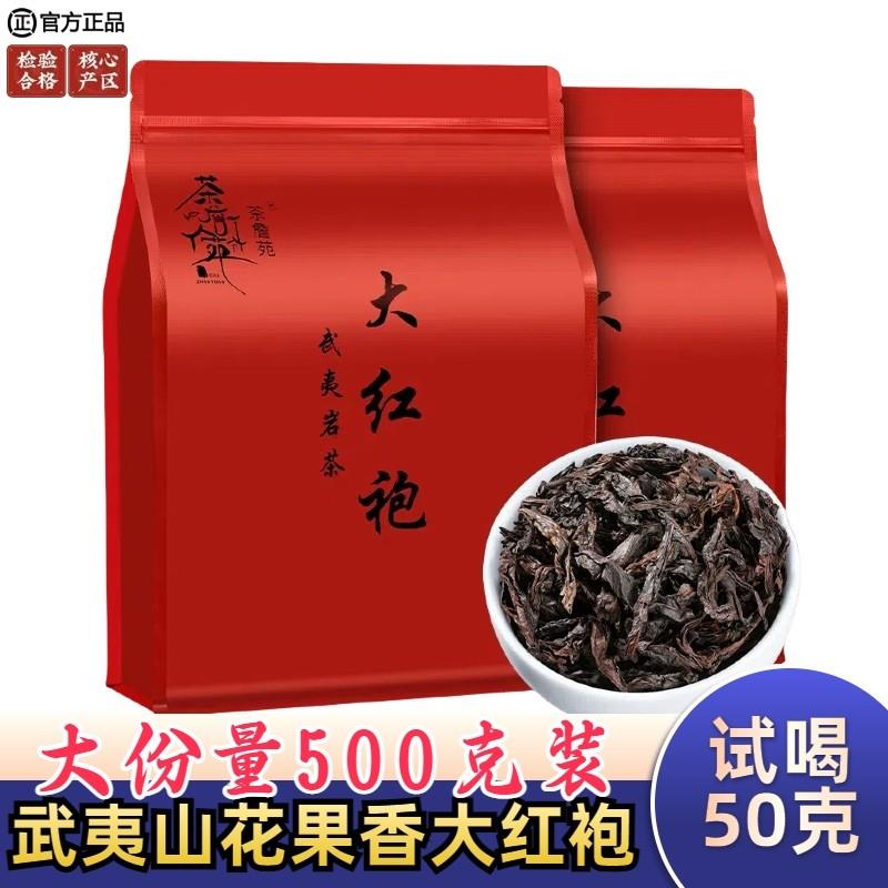 武夷岩茶花果香肉桂茶叶浓香型大红袍特级正宗油切乌龙茶袋装耐泡