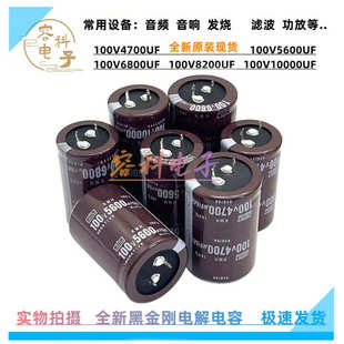 100v4700uf铝电解电容100V5600UF 6800UF 100V8200UF 100V10000UF