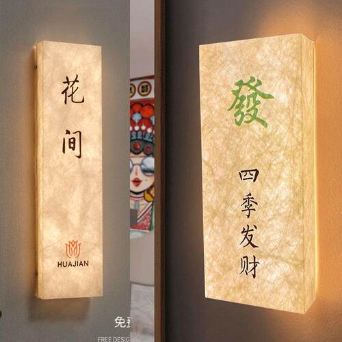 自助棋牌室杜邦纸灯箱发光门牌麻将室包间灯牌压克力包厢定制
