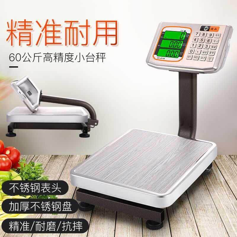 大红鹰60KG电子秤商用小型台秤不锈钢重卖菜家用语音智能精准商用