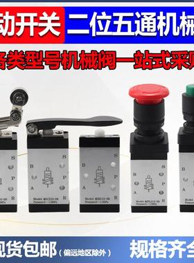 气动机械阀开关二位五通气缸换向控制M5HS210-08开孔22手动机械阀