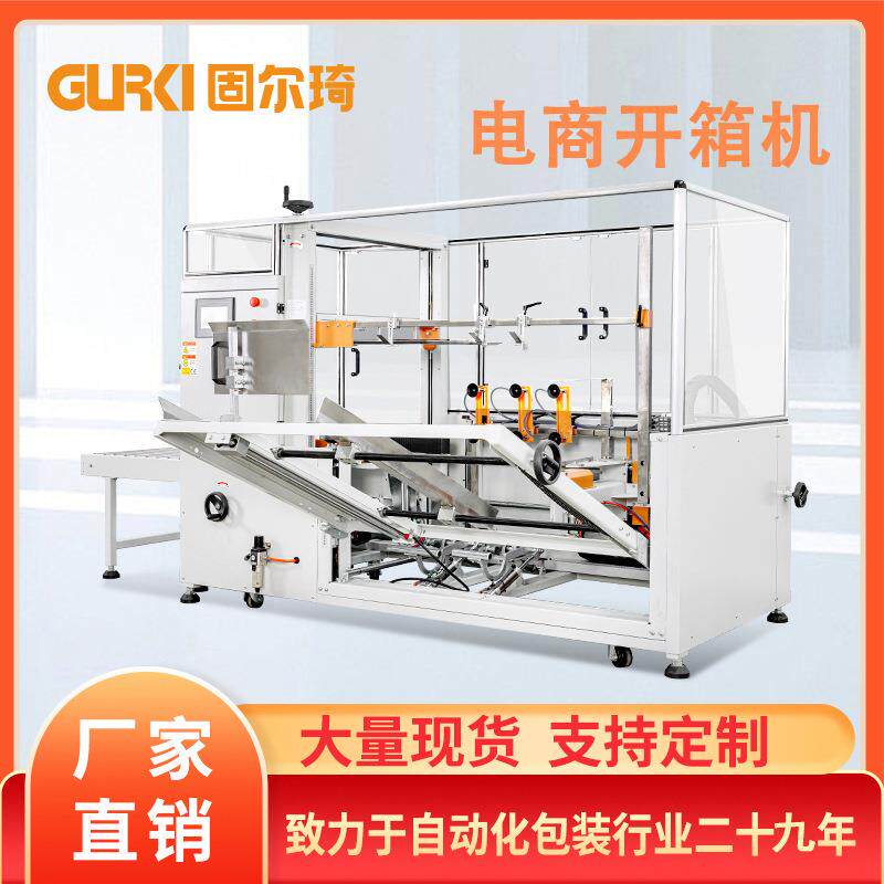 高速立式开箱机电商快递纸箱封底机瓦楞纸箱成型机