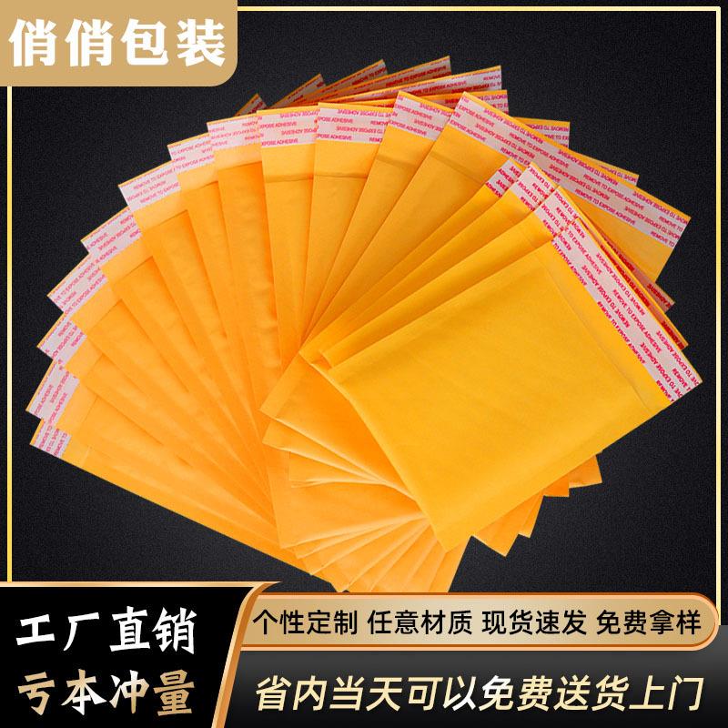 气泡袋黄色牛皮纸信封自粘袋泡泡快递打包包装防水防震泡沫袋