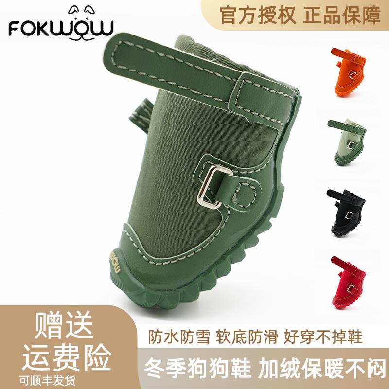 fokwow狗狗鞋子冬季加绒保暖狗鞋子泰迪小型犬鞋子djj狗鞋 不掉脚