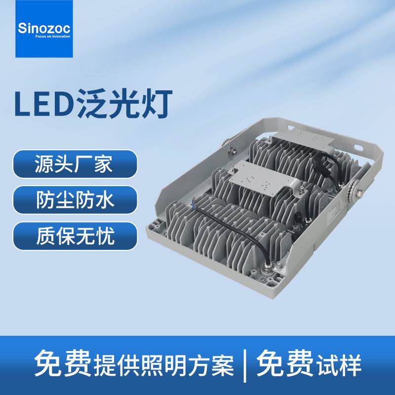 兆昌ZCNTC9280三防灯泛光灯led模组灯防水防尘灯珠高亮投光灯