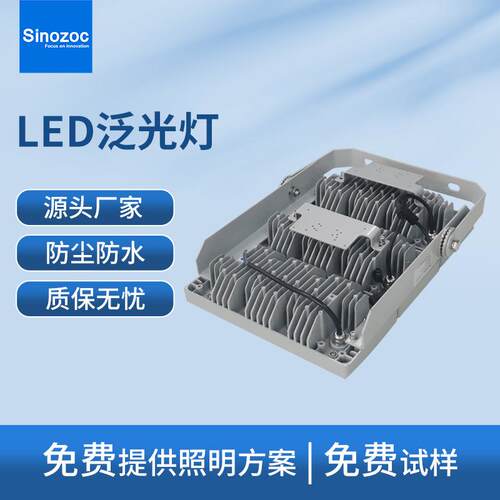 兆昌ZCNTC9280三防灯泛光灯led模组灯防水防尘灯珠高亮投光灯