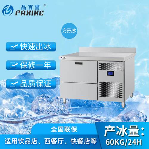 方冰吧台制冰机商用奶茶店酒吧冰块机制冷设备60kg生产直销