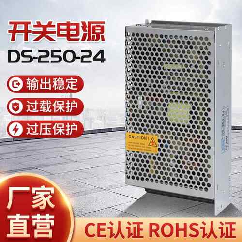 开关电源DS-250-24220转24V工业直流10A监控稳压