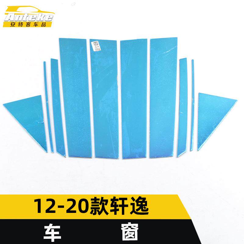 适用于12-20款轩逸车窗饰条轩逸车身玻璃防刮擦蹭装饰贴汽车配件