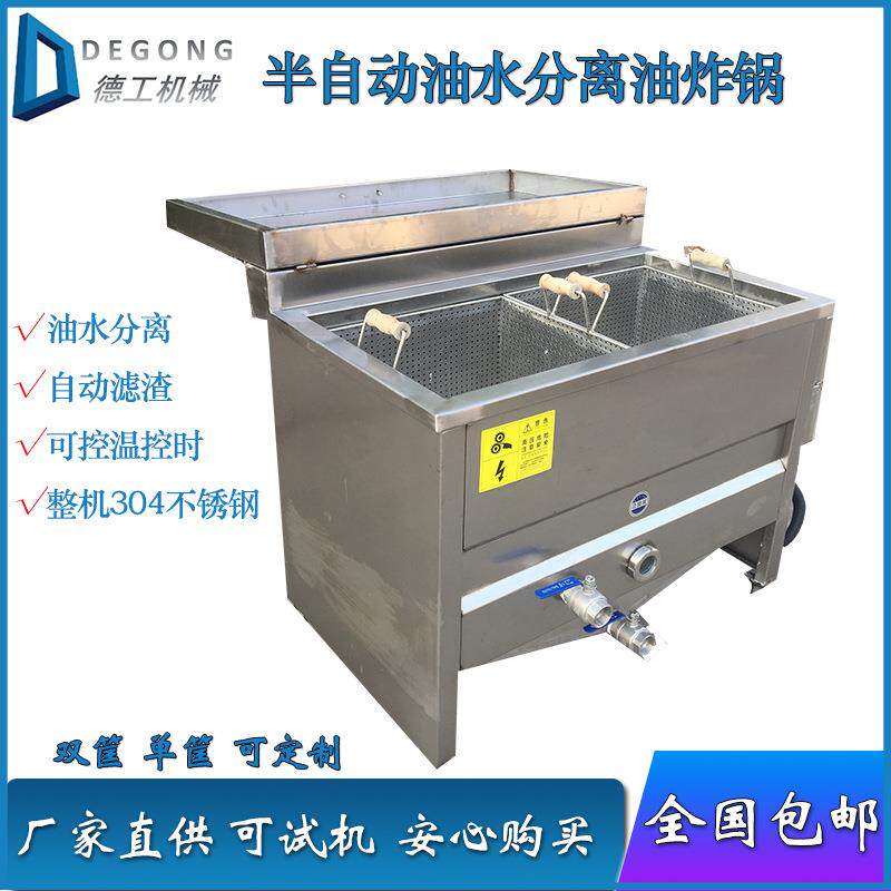 商用小型麻辣串油炸锅双筐半自动油炸机不锈钢休闲食品鸡爪油炸机