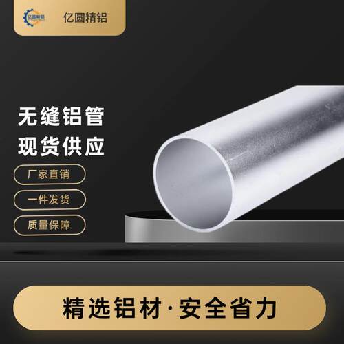 6061铝大直径铝管 7075管6063铝管6082直径3-700无缝工业铝材现货