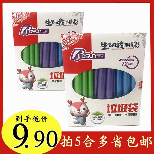 垃圾袋班森抽取式垃圾袋三色实惠装72只*45*55办公室用垃圾袋