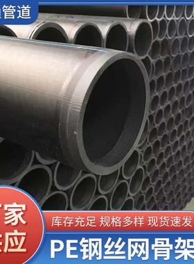 pe钢丝网骨架管复合管钢丝网骨架管材钢丝骨架塑料复合管厂家直营