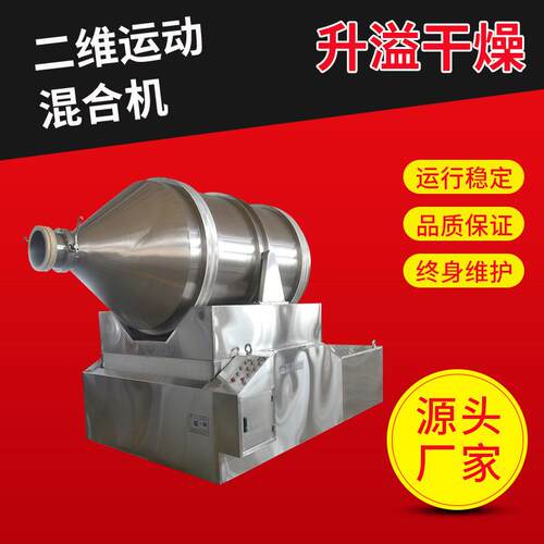 二维混合机用于海藻粉石里混料机EYH系列摇滚式搅拌
