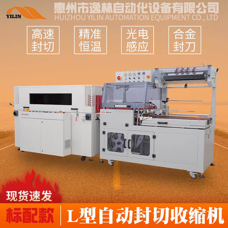 L型封切高效收缩机化妆品彩盒套袋包装机瓶子蛋托套膜热收缩机