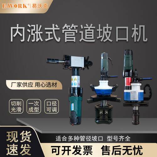 内胀式加工管道坡口机厚壁管子倒角机电动平口机不锈钢管道坡口机
