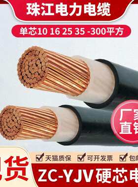 缆线单芯25珠江电力线150yjv3520电缆线955070国标铜芯116其他