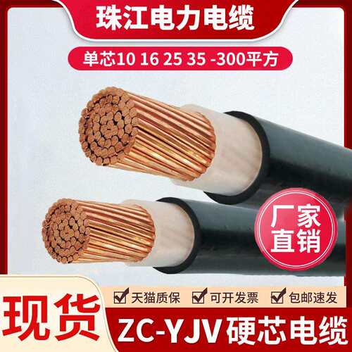 缆线单芯25珠江电力线150yjv3520电缆线955070国标铜芯116其他