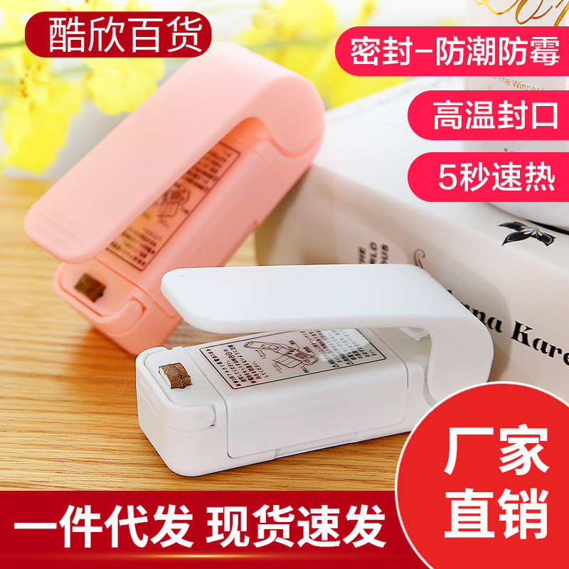 便携式迷你零食塑料袋封口机小型家用热封机网红真空封口器手压式