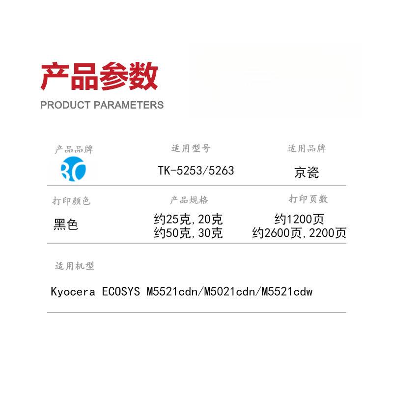 适用京瓷TK-5253粉盒Kyocera ECOSYS M5521cdn M5021cdn w TK5263