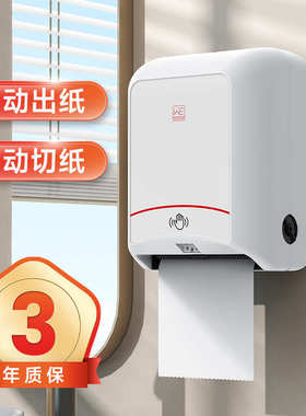 自动出纸擦手纸盒卫生间纸巾盒壁挂式自动断纸卷纸盒厂家生产直供