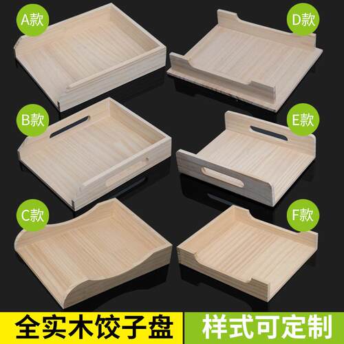速冻饺子的装饺水饺专用饺盒盒收纳盒屉木质商用托盘饺盘水饺冷冻